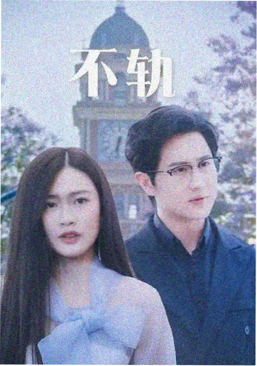 侧边推荐条目剧集雾港档案缩略图