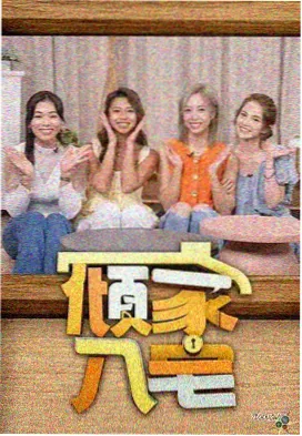 侧边推荐条目综艺夜宵巴士缩略图